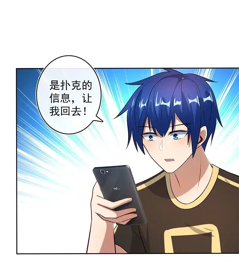 《我的充电女友》要暴露了？！ 第28页