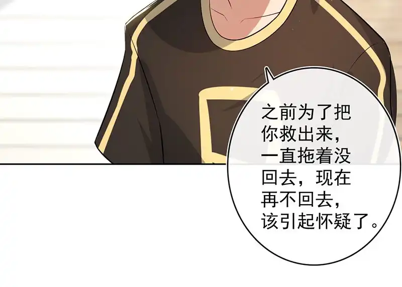 《我的充电女友》要暴露了？！ 第31页