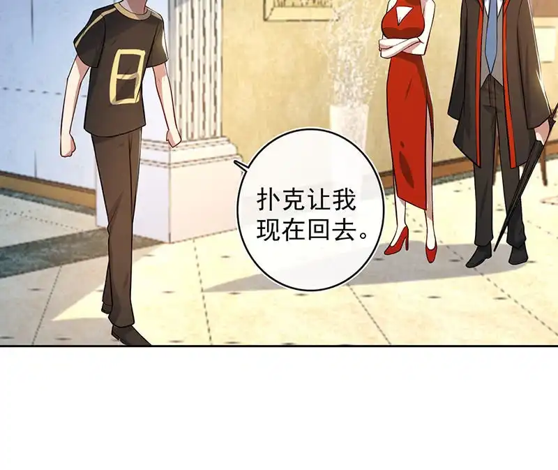 《我的充电女友》要暴露了？！ 第34页