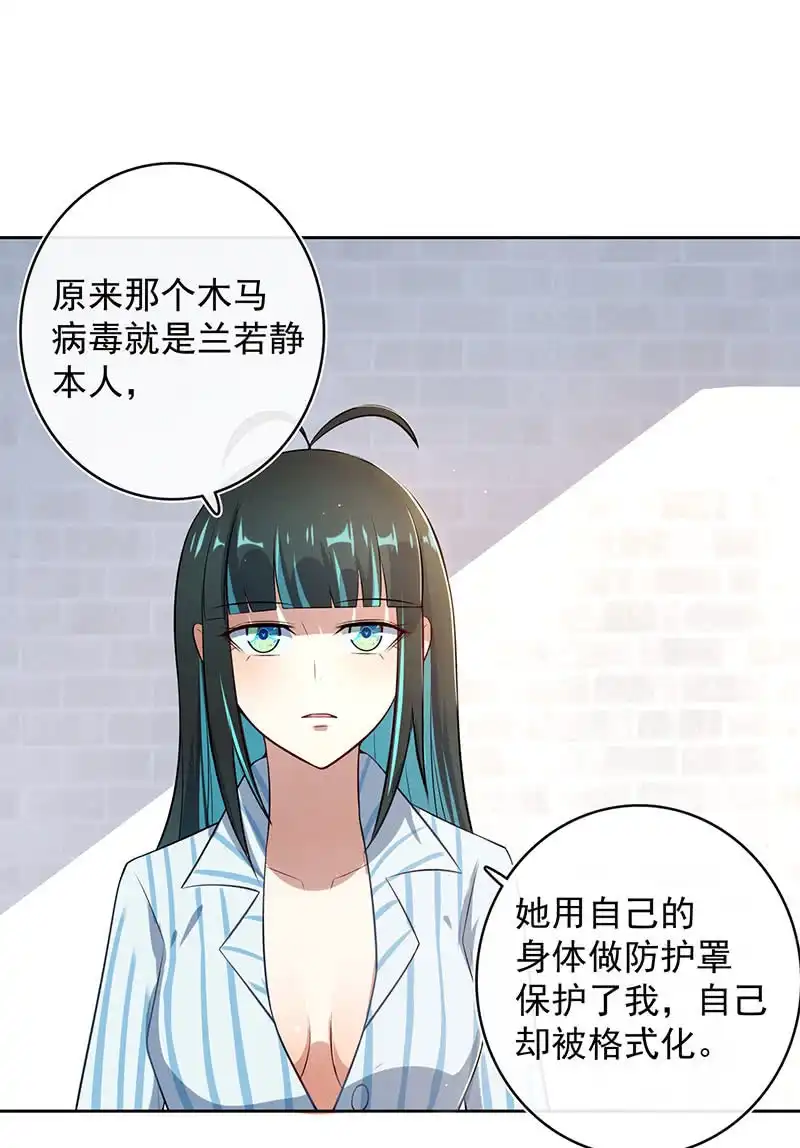 《我的充电女友》要暴露了？！ 第23页