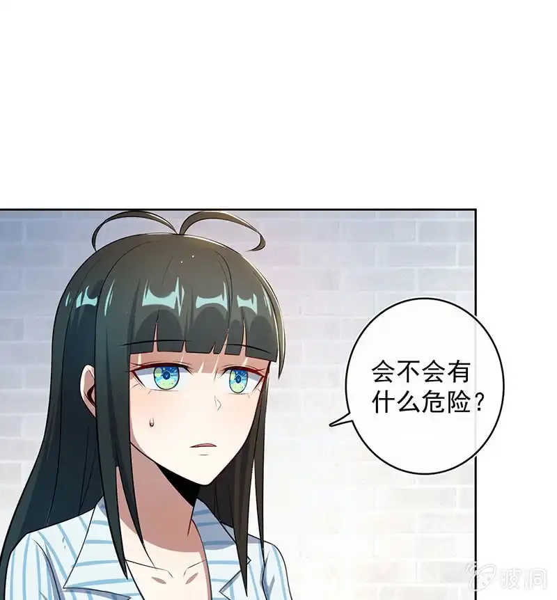 《我的充电女友》要暴露了？！ 第29页