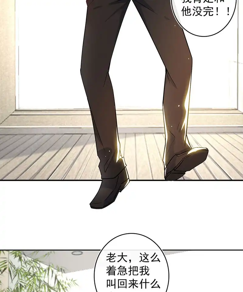 《我的充电女友》要暴露了？！ 第44页