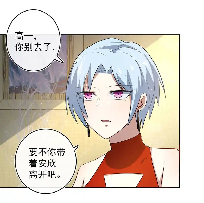 《我的充电女友》要暴露了？！ 第35页