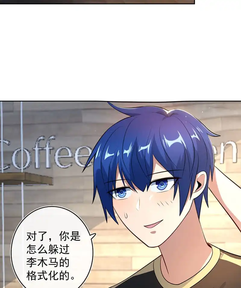 《我的充电女友》要暴露了？！ 第20页