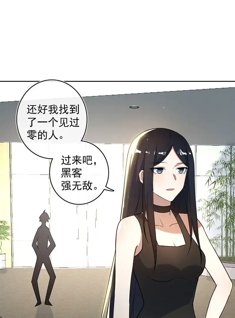 《我的充电女友》要暴露了？！ 第42页