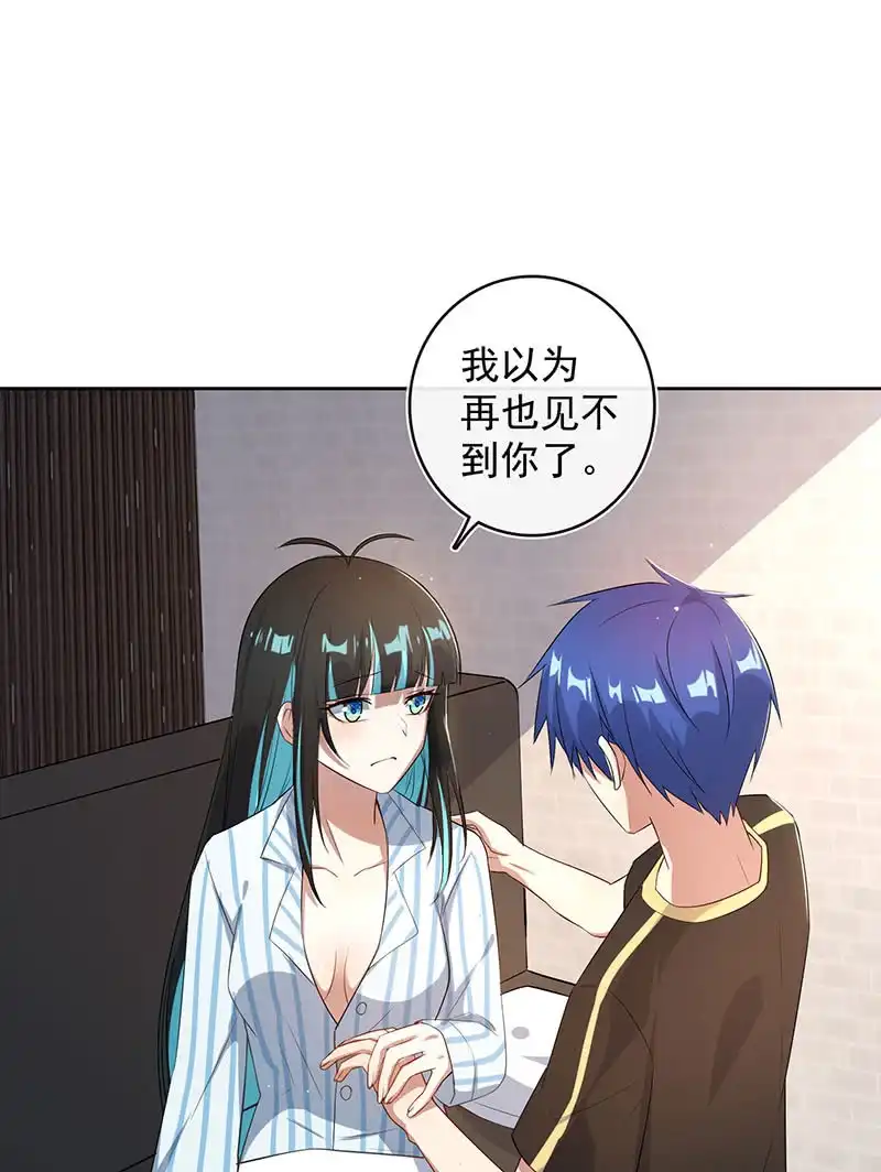 《我的充电女友》要暴露了？！ 第10页
