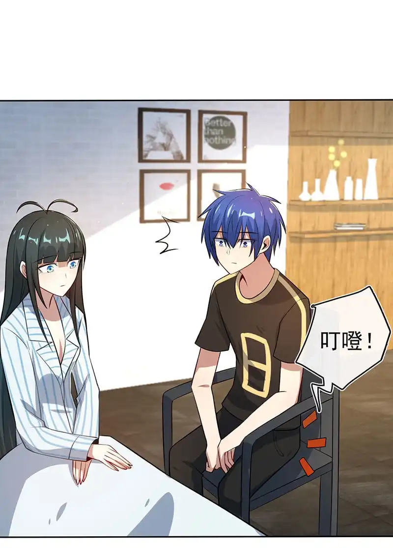《我的充电女友》要暴露了？！ 第27页
