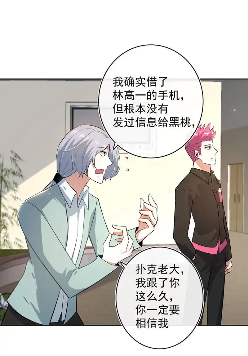 《我的充电女友》把零抓起来 第36页