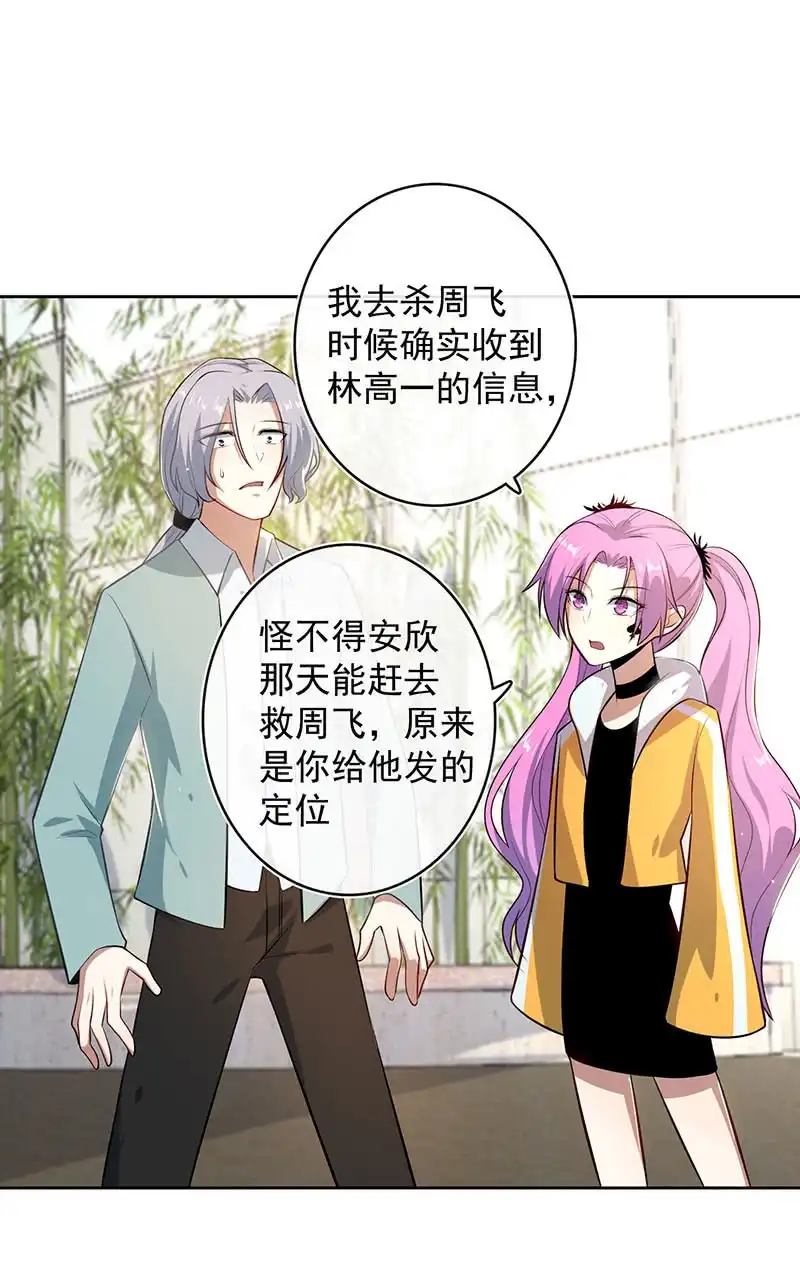 《我的充电女友》把零抓起来 第34页
