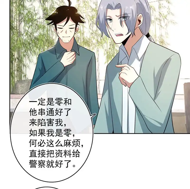 《我的充电女友》把零抓起来 第14页