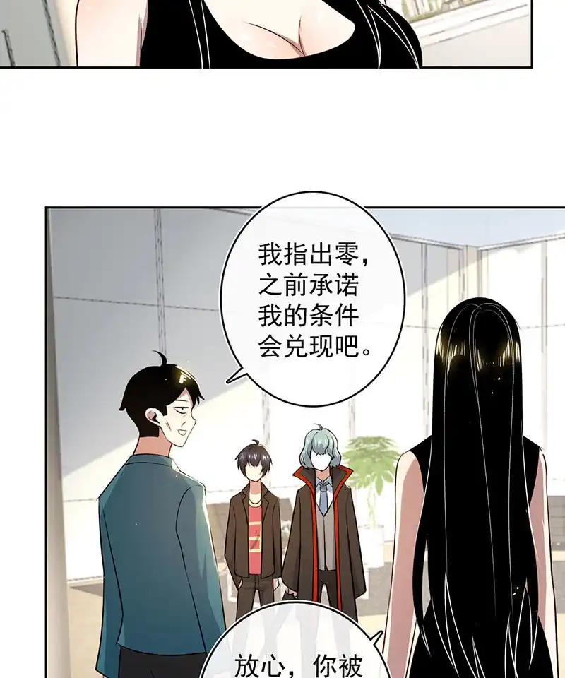 《我的充电女友》把零抓起来 第4页