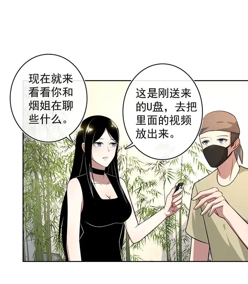 《我的充电女友》把零抓起来 第20页