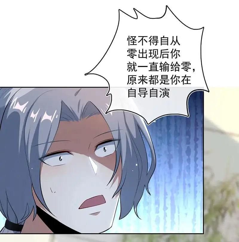 《我的充电女友》把零抓起来 第38页