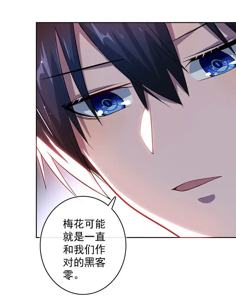 《我的充电女友》把零抓起来 第27页