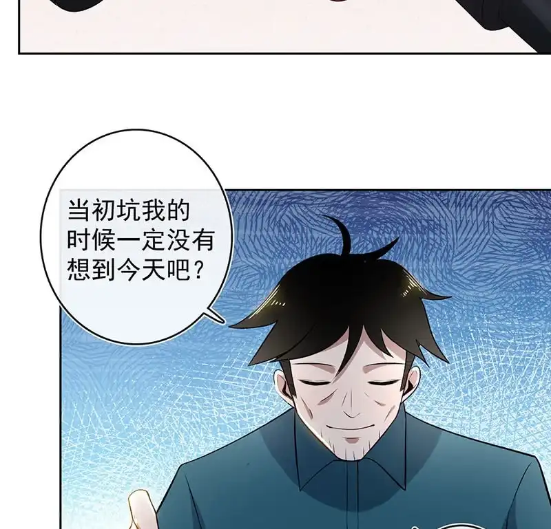 《我的充电女友》把零抓起来 第7页