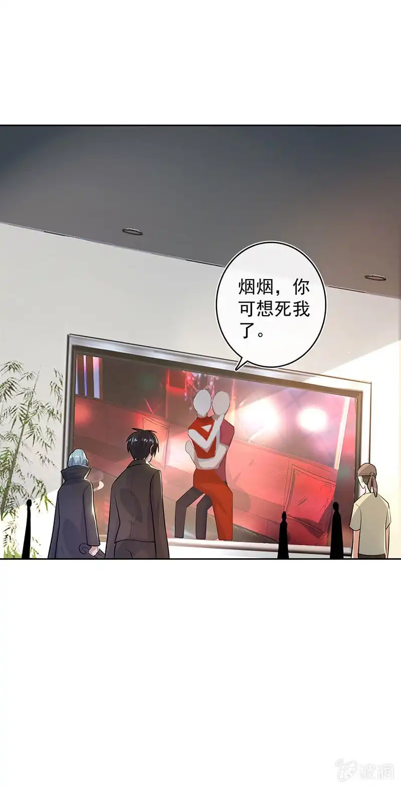 《我的充电女友》把零抓起来 第21页