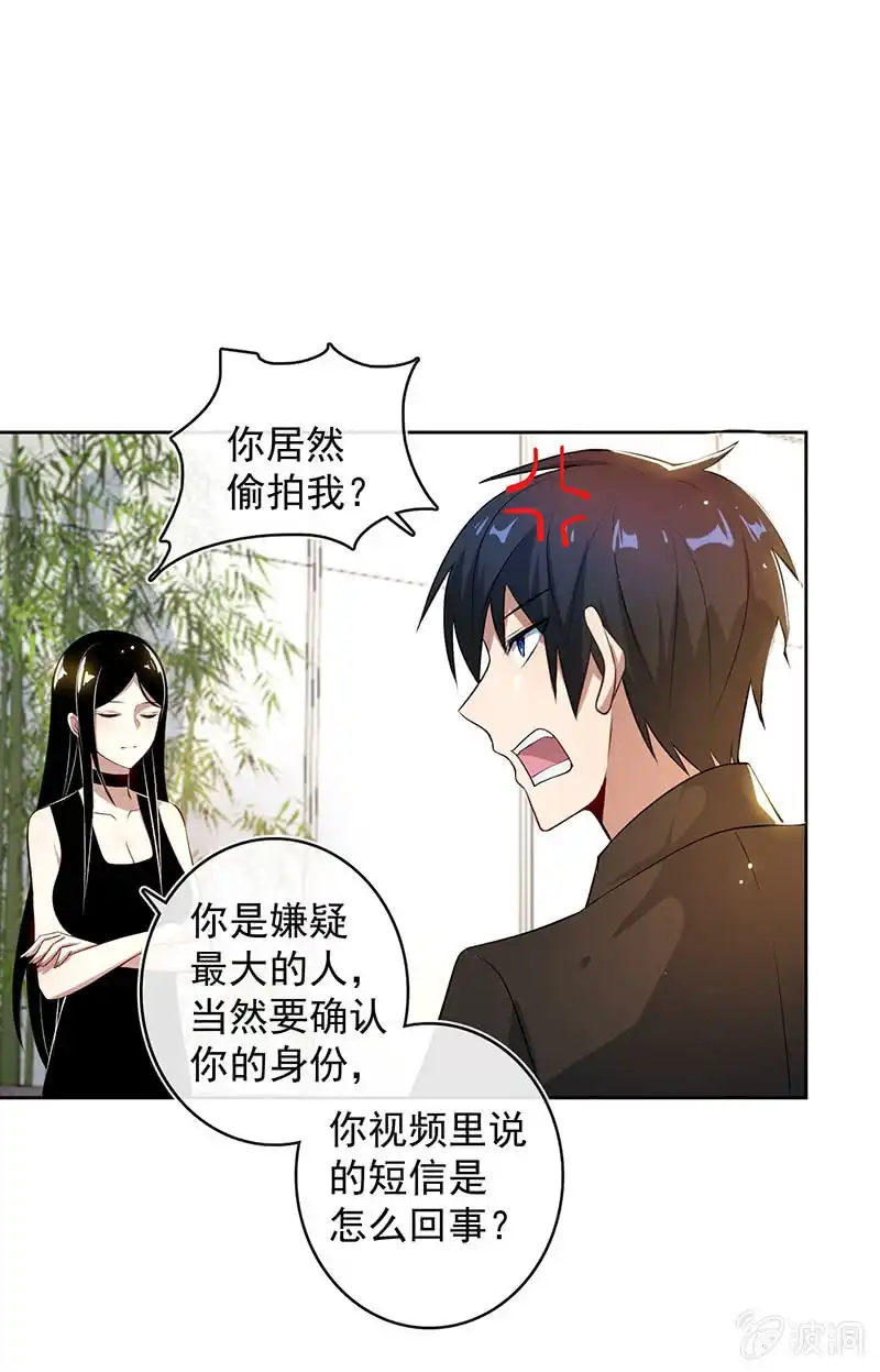 《我的充电女友》把零抓起来 第33页