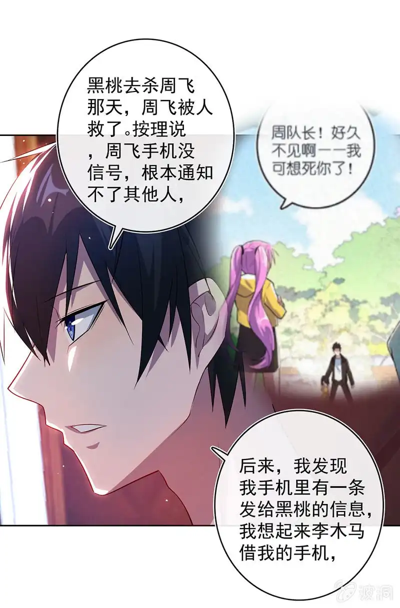 《我的充电女友》把零抓起来 第29页