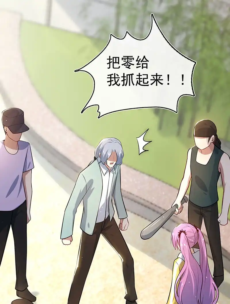 《我的充电女友》把零抓起来 第39页