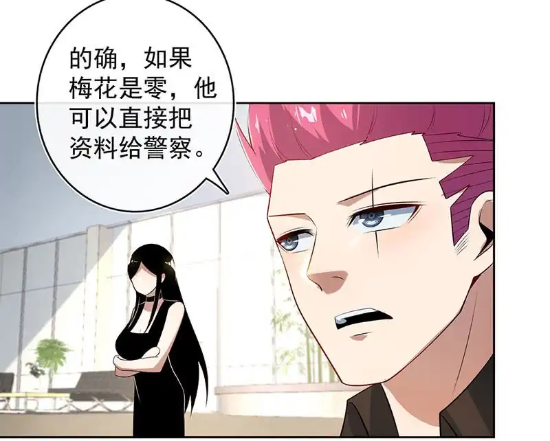 《我的充电女友》把零抓起来 第15页