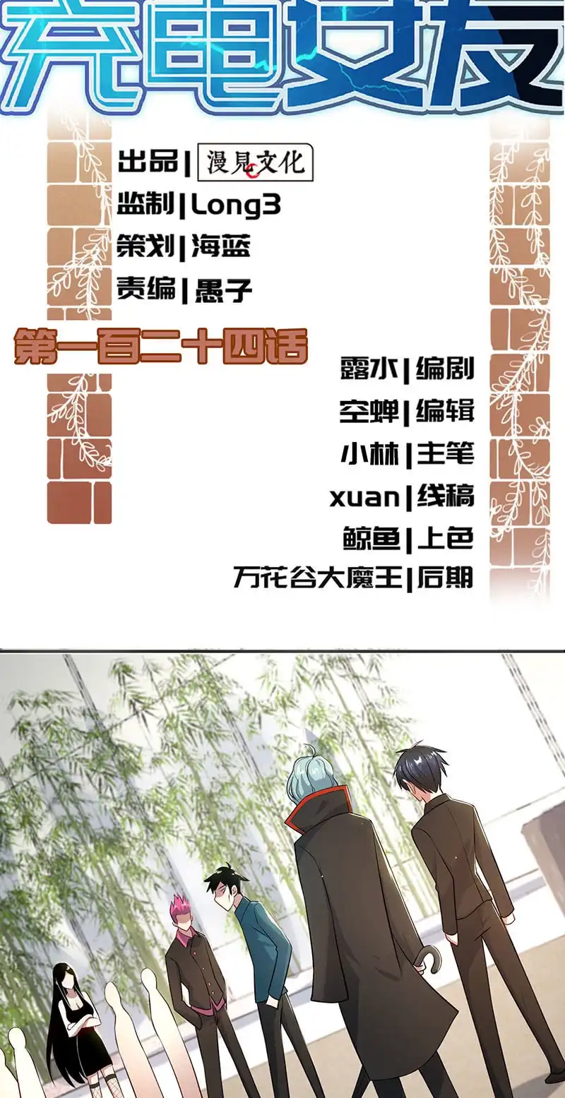 《我的充电女友》把零抓起来 第2页