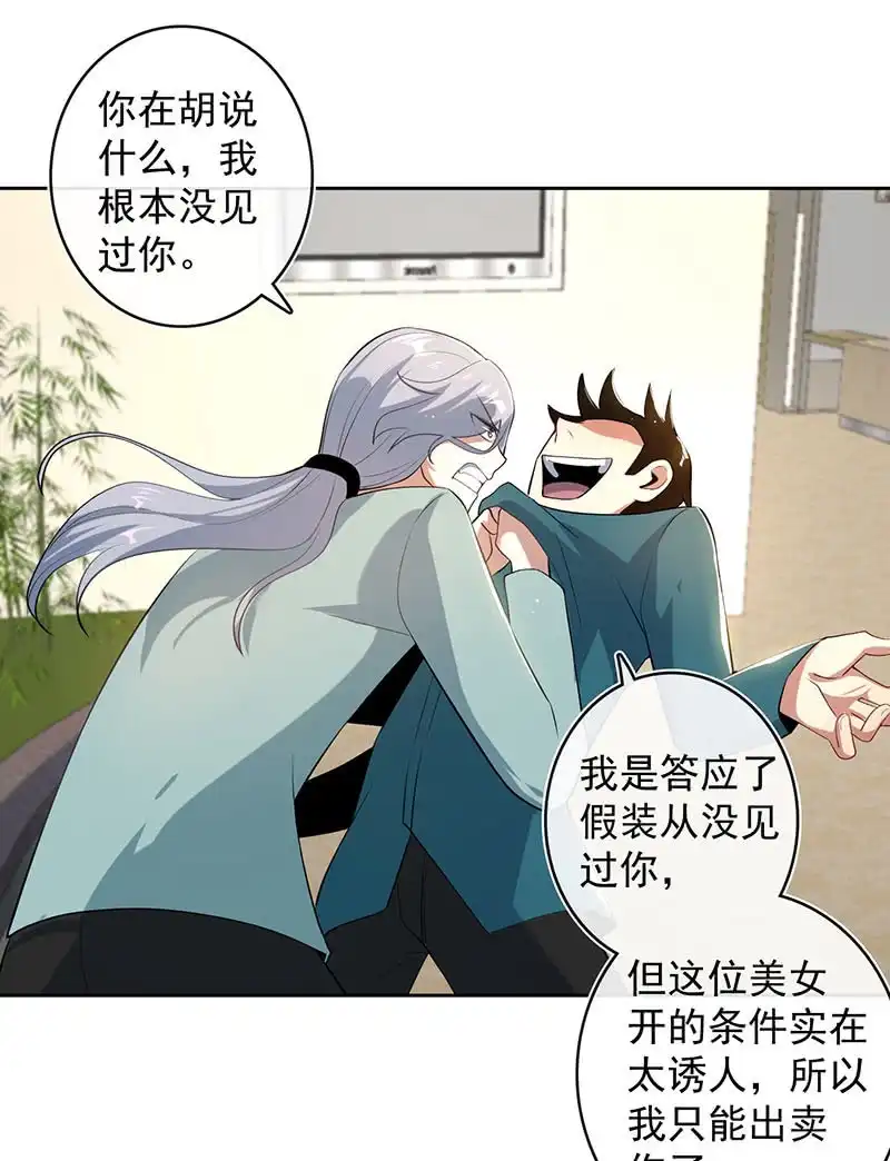 《我的充电女友》把零抓起来 第11页