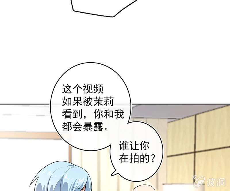 《我的充电女友》不许动，警察！ 第9页