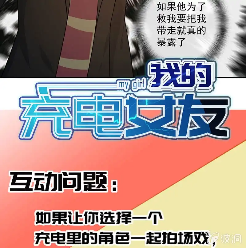 《我的充电女友》不许动，警察！ 第45页