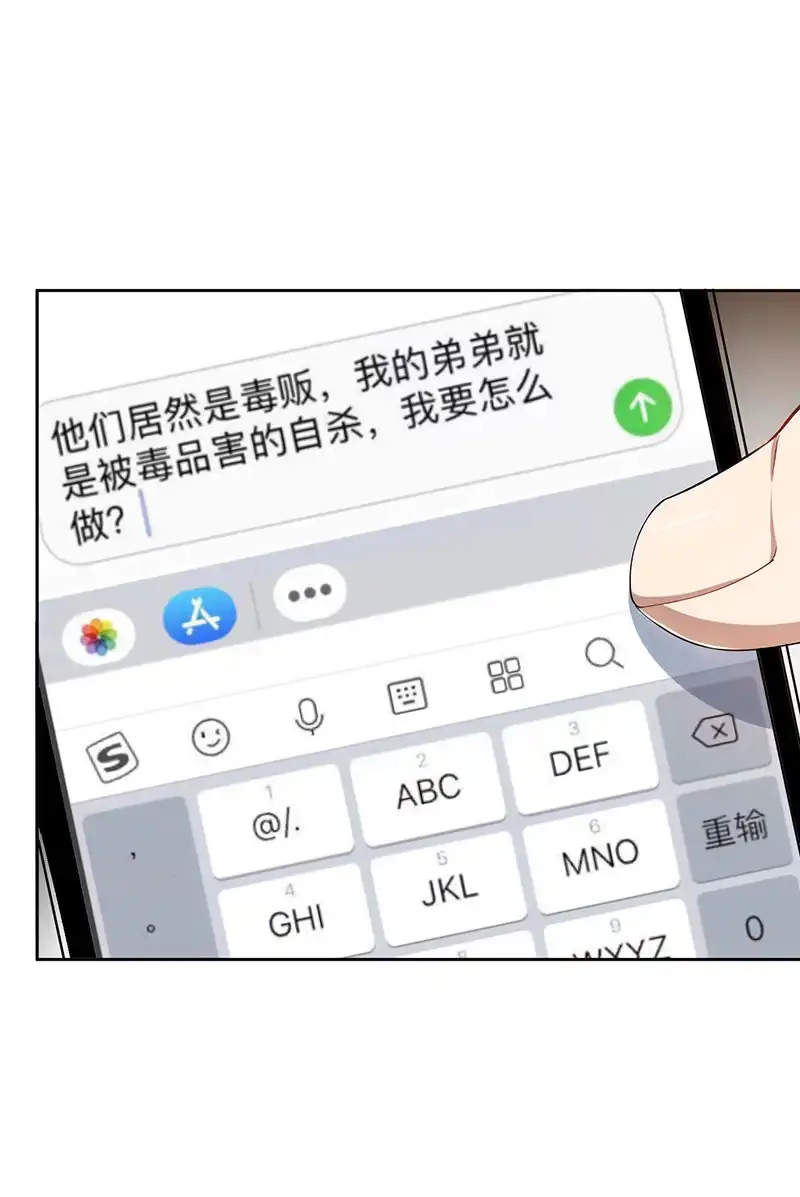 《我的充电女友》不许动，警察！ 第24页