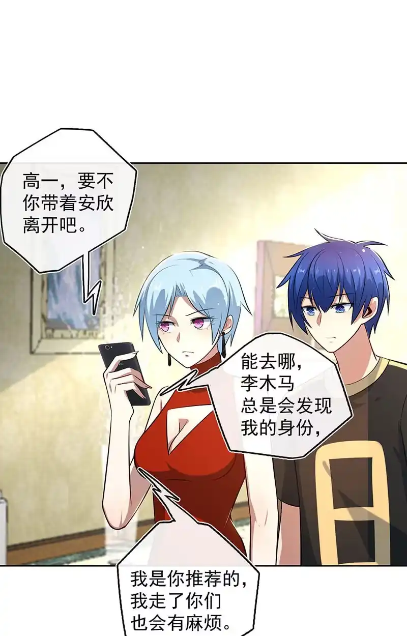 《我的充电女友》不许动，警察！ 第8页