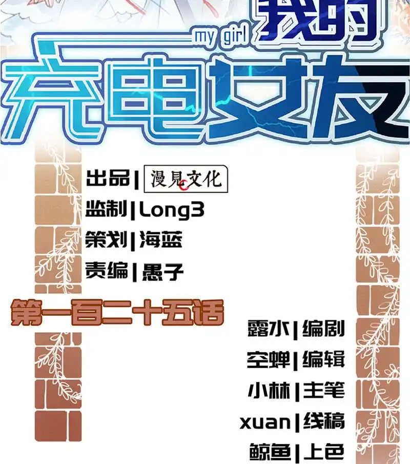 《我的充电女友》不许动，警察！ 第2页