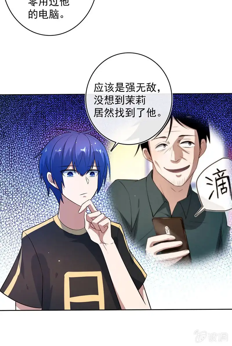 《我的充电女友》不许动，警察！ 第13页