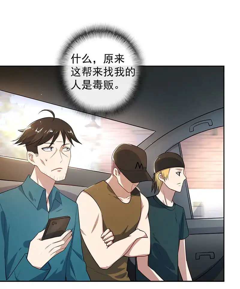 《我的充电女友》不许动，警察！ 第23页