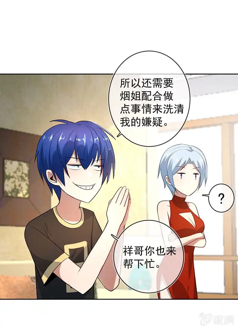《我的充电女友》不许动，警察！ 第29页