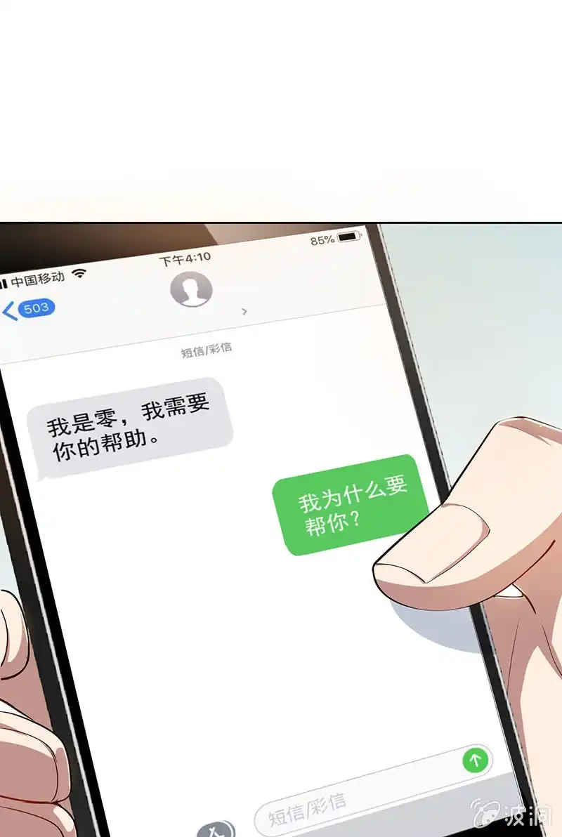 《我的充电女友》不许动，警察！ 第21页