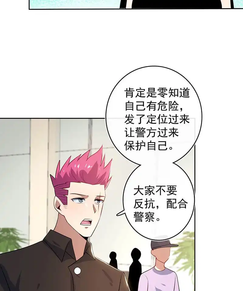 《我的充电女友》不许动，警察！ 第40页