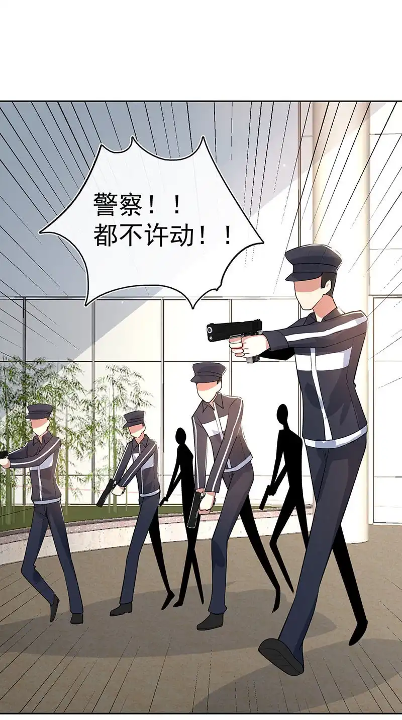 《我的充电女友》不许动，警察！ 第38页
