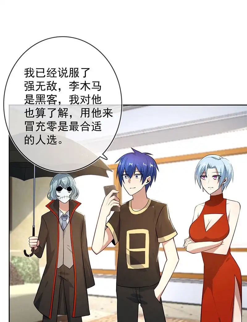 《我的充电女友》不许动，警察！ 第26页