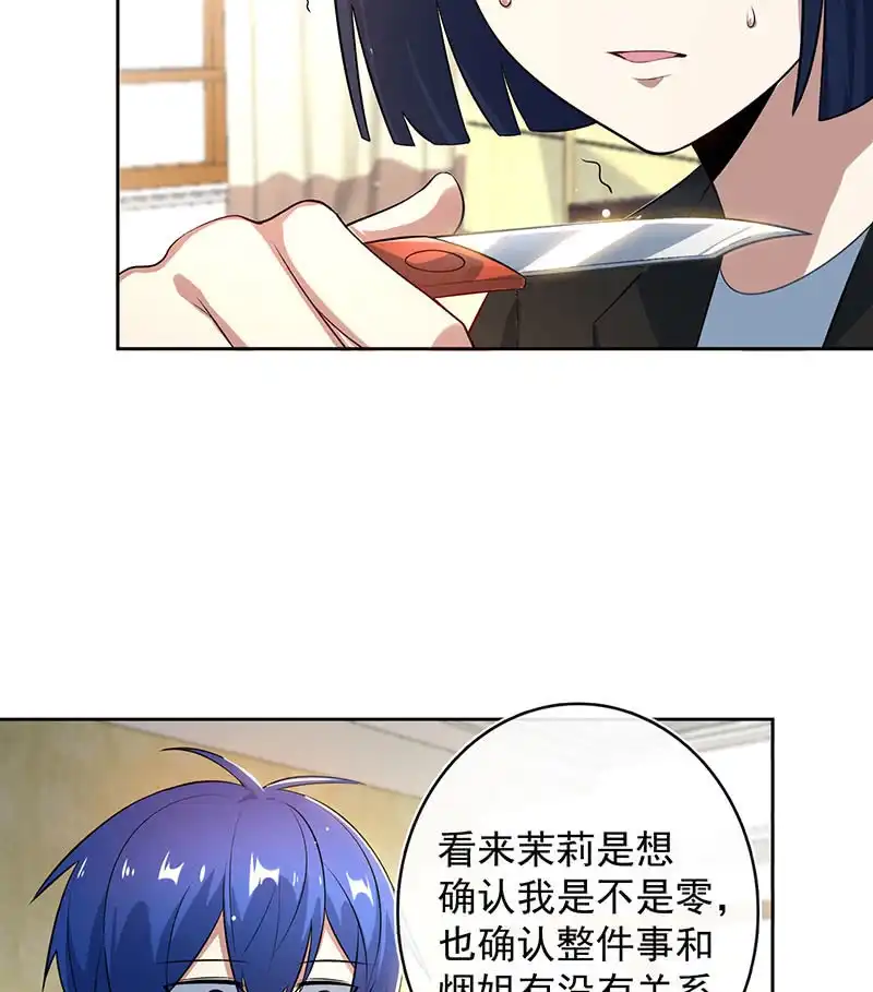 《我的充电女友》不许动，警察！ 第11页