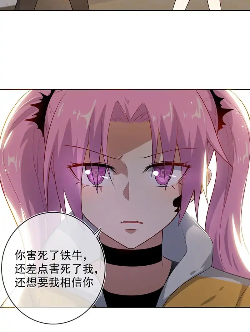 《我的充电女友》不许动，警察！ 第34页