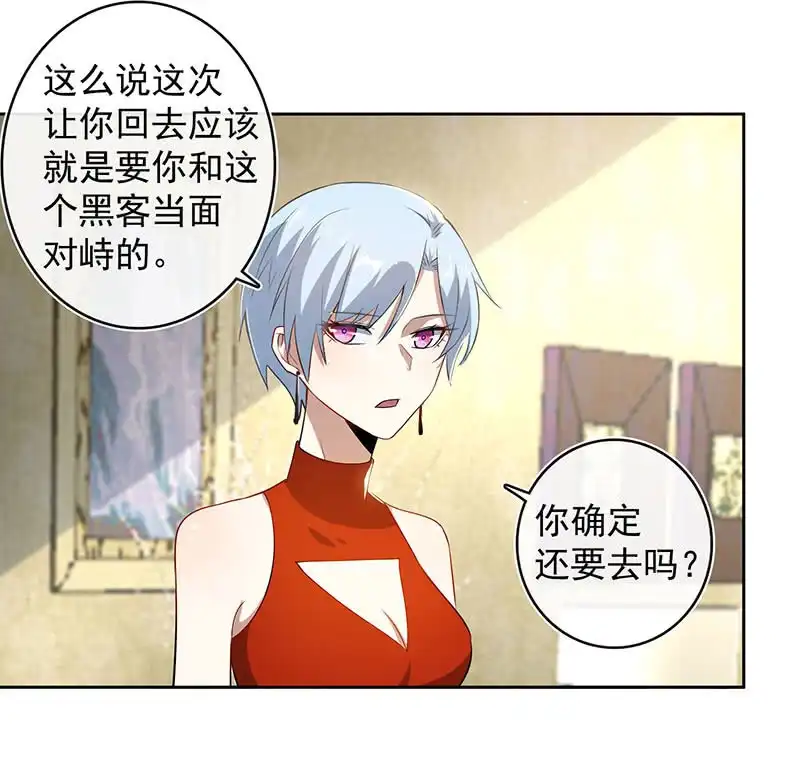 《我的充电女友》不许动，警察！ 第14页