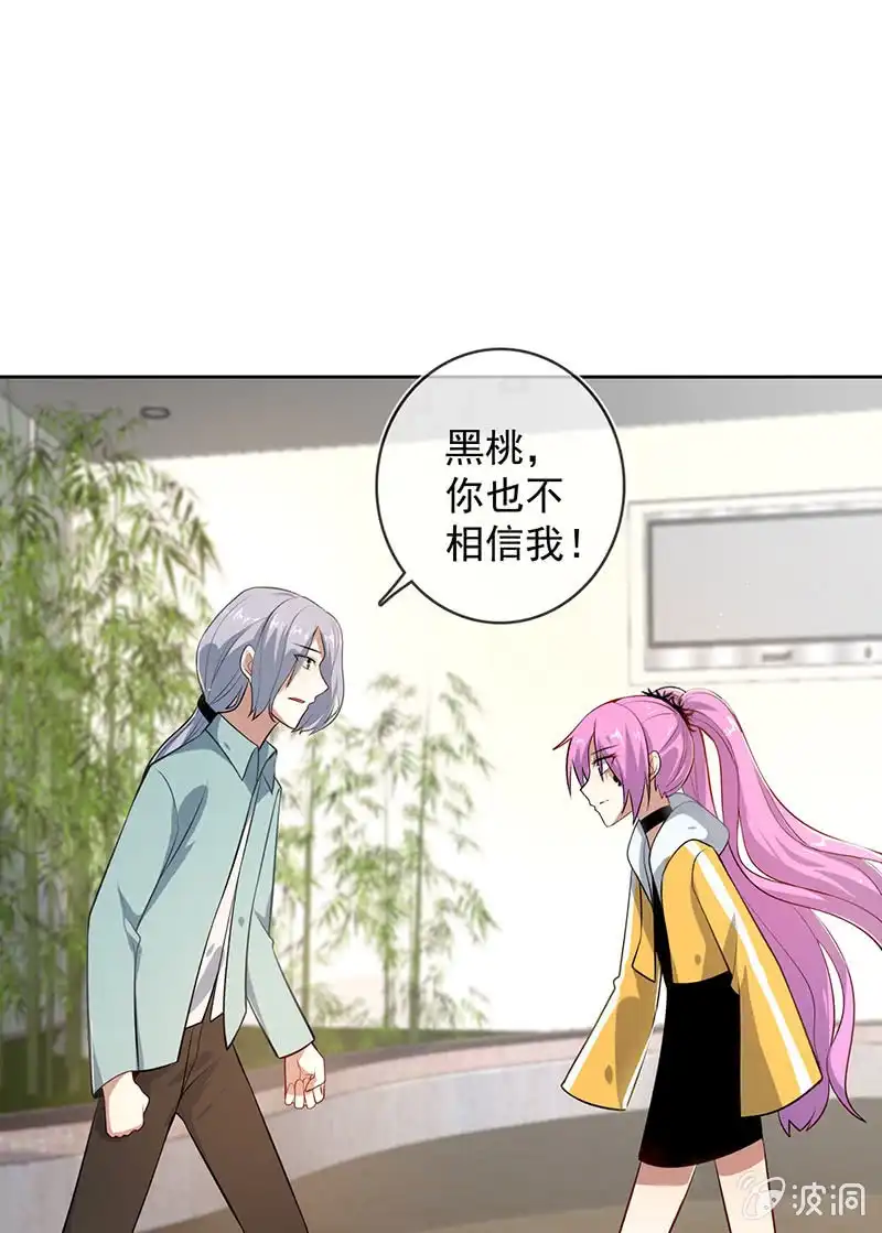 《我的充电女友》不许动，警察！ 第33页