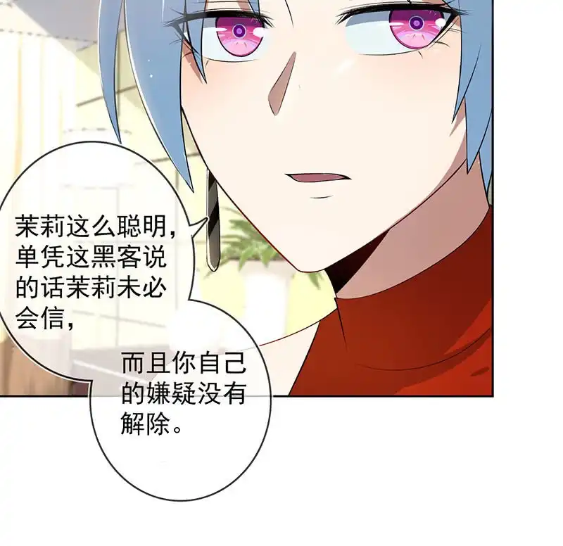《我的充电女友》不许动，警察！ 第28页