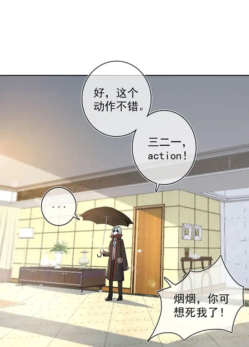《我的充电女友》不许动，警察！ 第30页