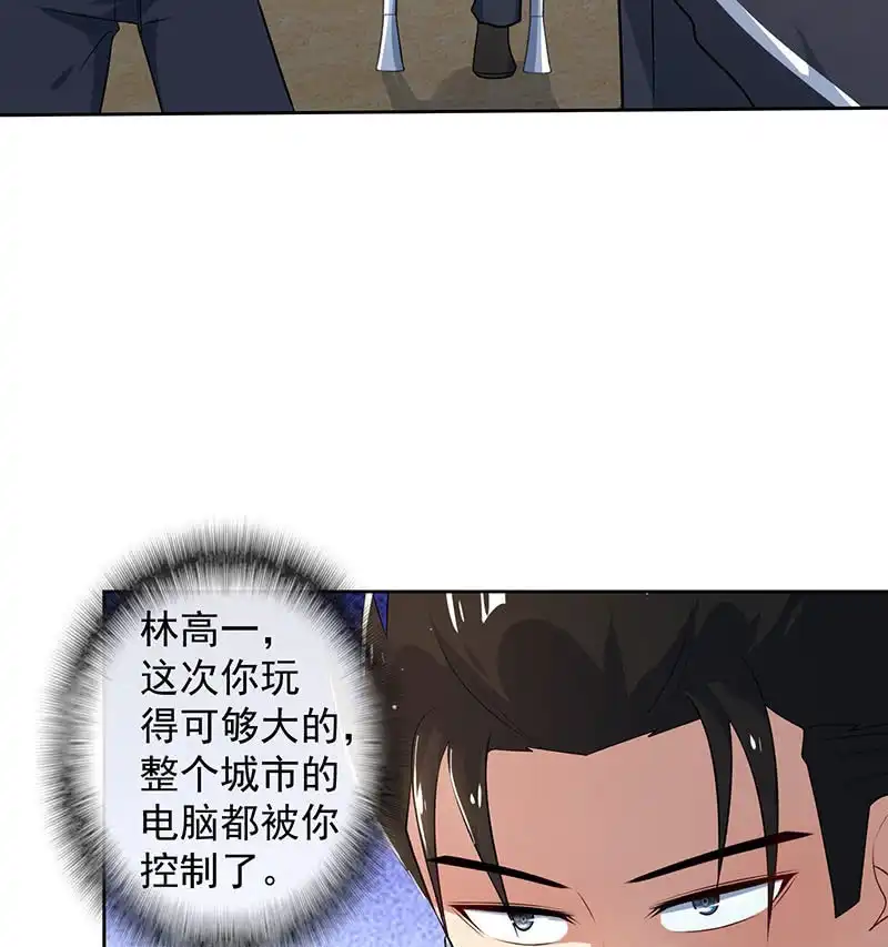 《我的充电女友》不许动，警察！ 第42页