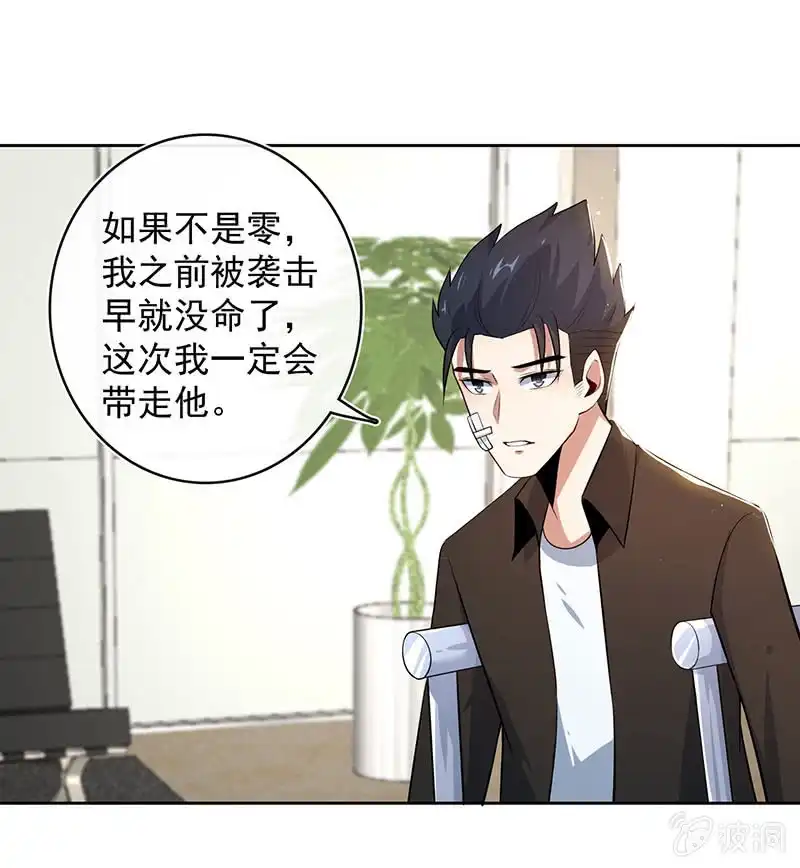 《我的充电女友》束手就擒吧，李木马 第25页
