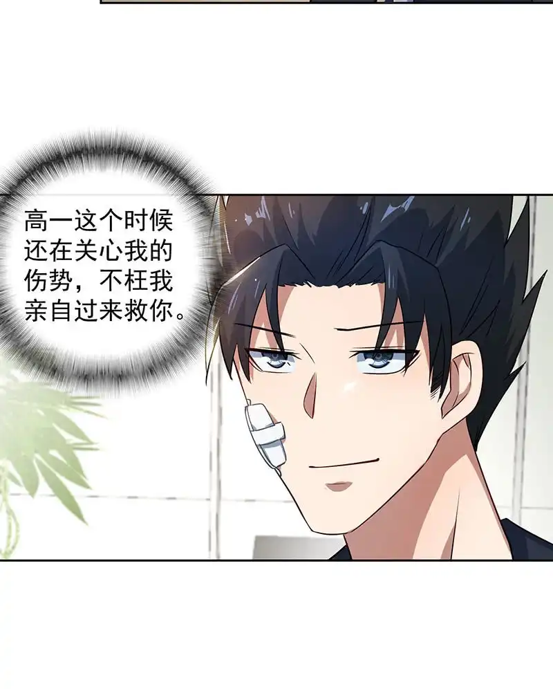 《我的充电女友》束手就擒吧，李木马 第12页