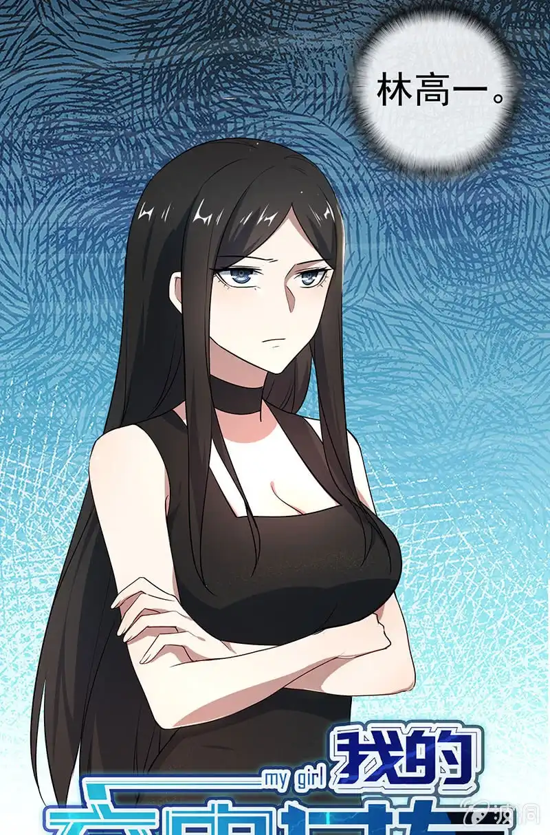 《我的充电女友》束手就擒吧，李木马 第49页
