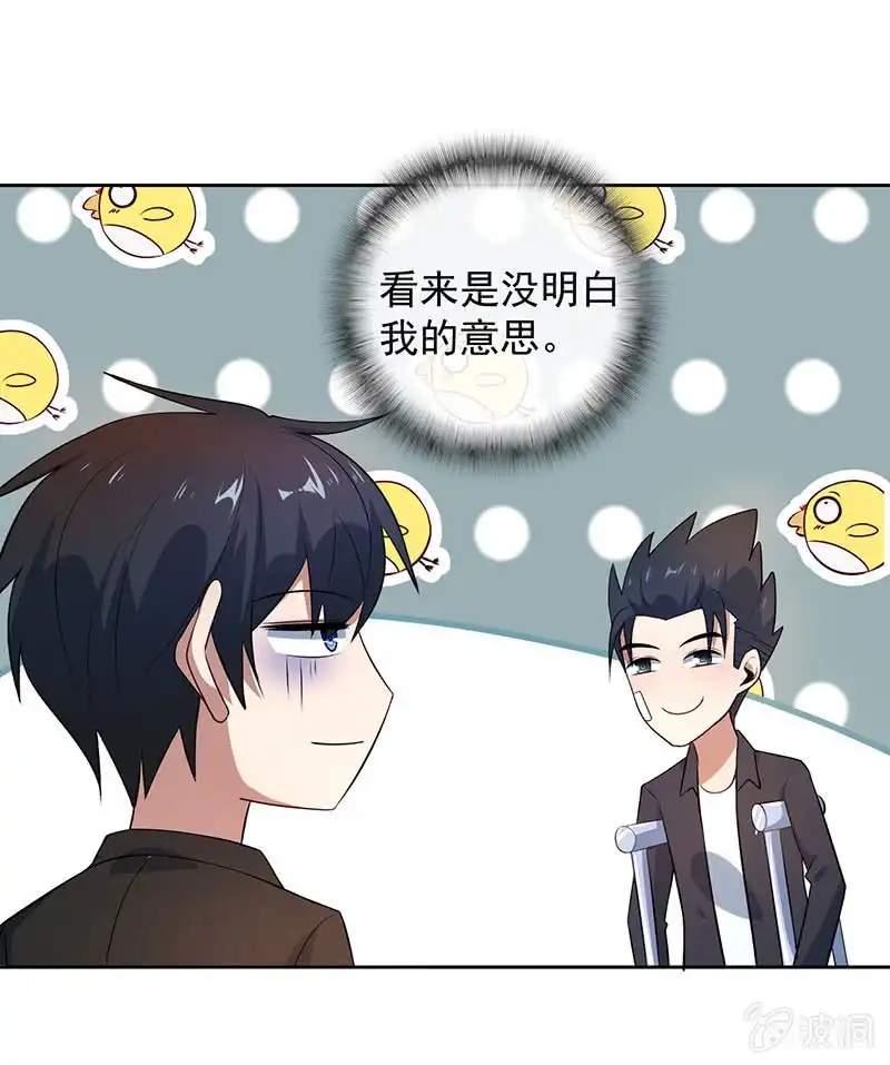 《我的充电女友》束手就擒吧，李木马 第13页
