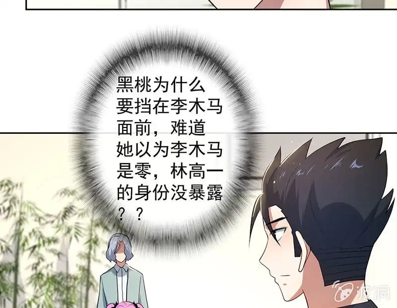 《我的充电女友》束手就擒吧，李木马 第21页
